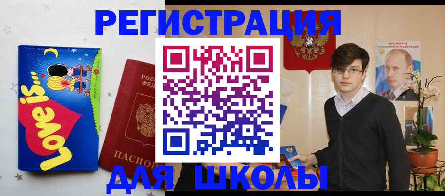 временная регистрация для школы в Оренбурге