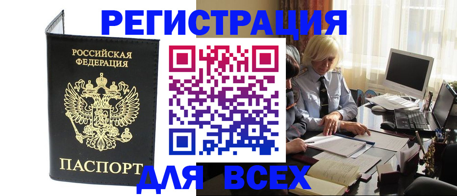 прописка для работы в Оренбурге