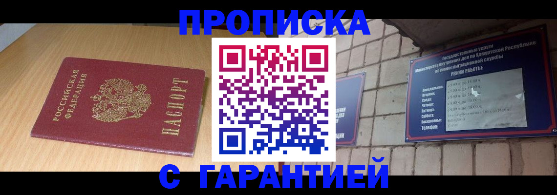 прописка для кредита в Оренбурге