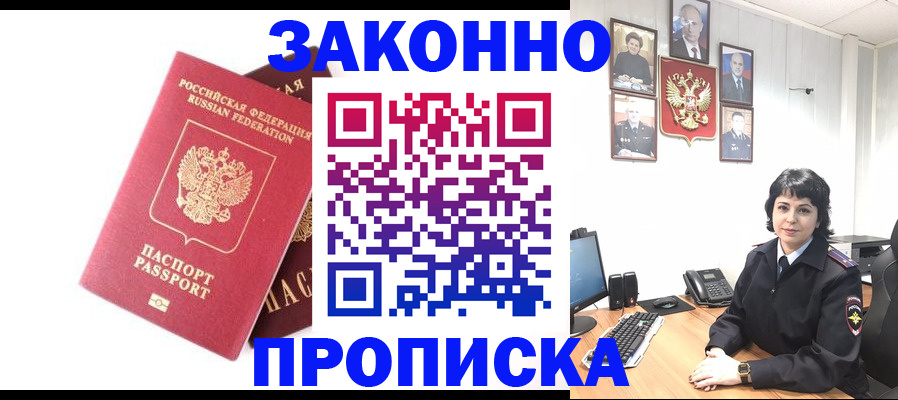 прописка для работы в Оренбурге