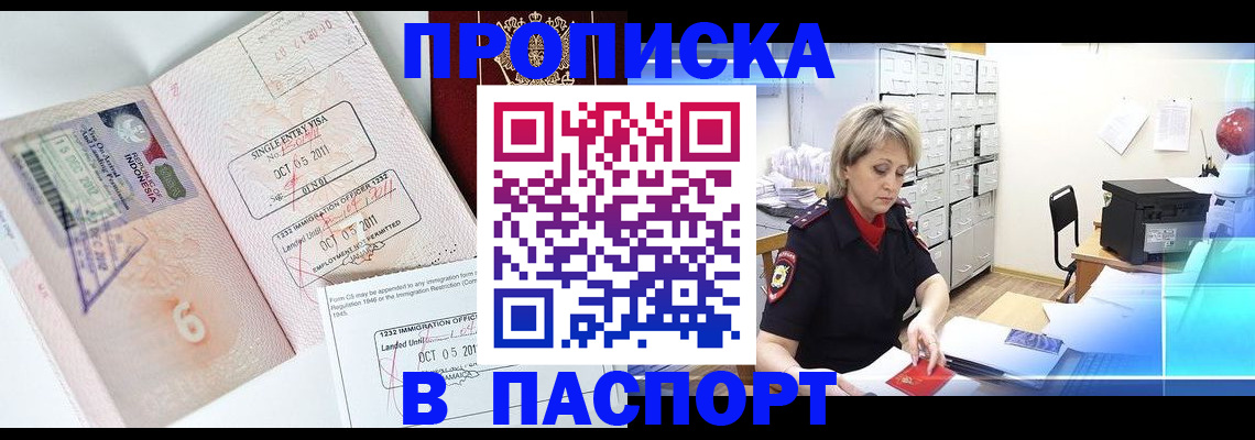 временная прописка в Оренбурге