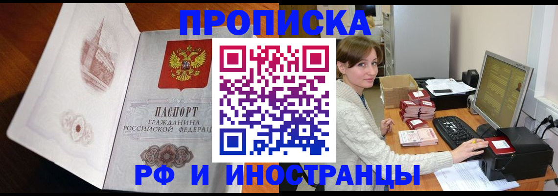 прописка в Оренбурге